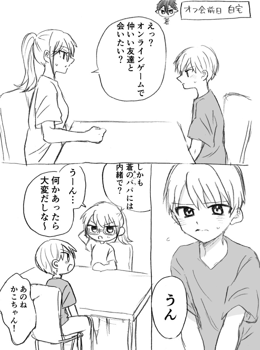 This is a pixiv picture whose title is あと2日！.