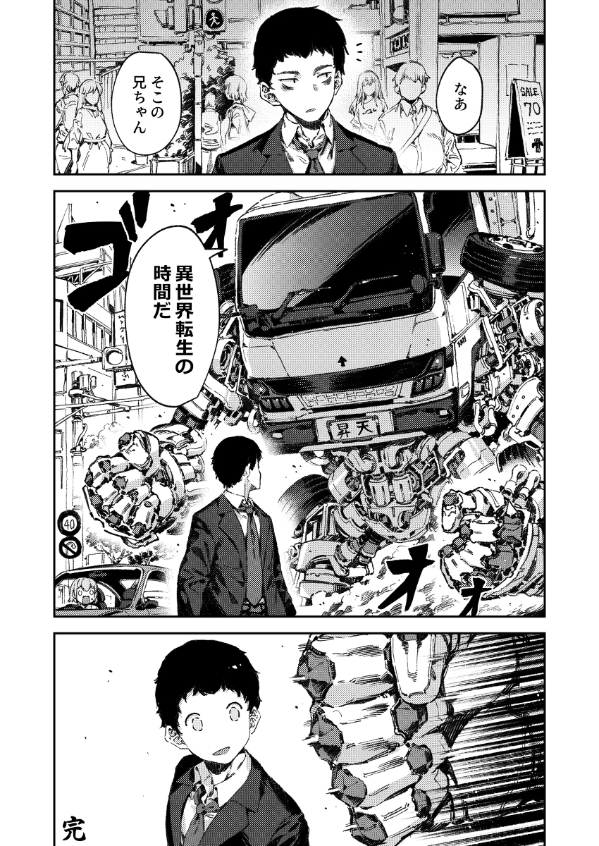 This is a pixiv picture whose title is 異世界トラック.