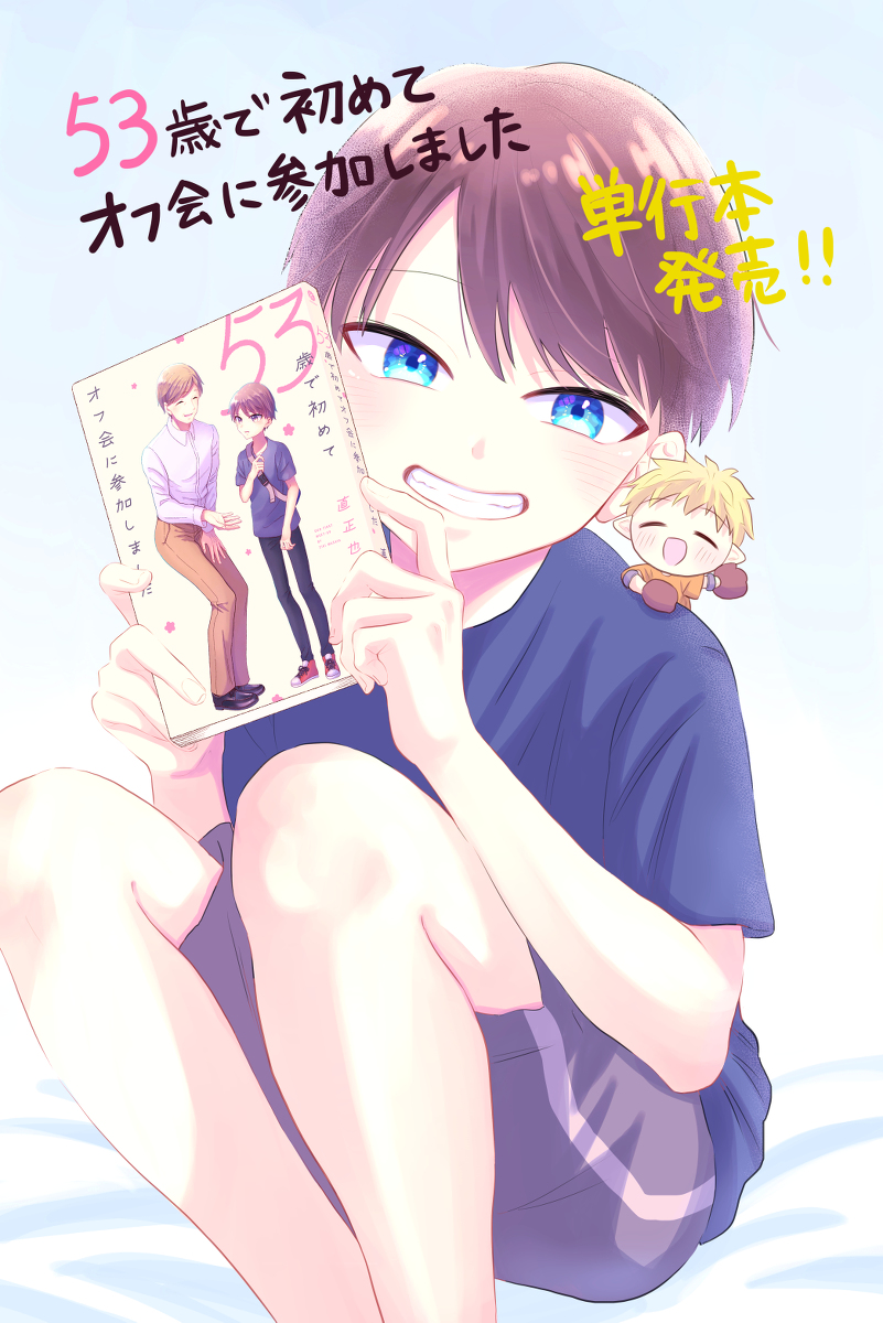 This is a pixiv picture whose title is 単行本発売！！.