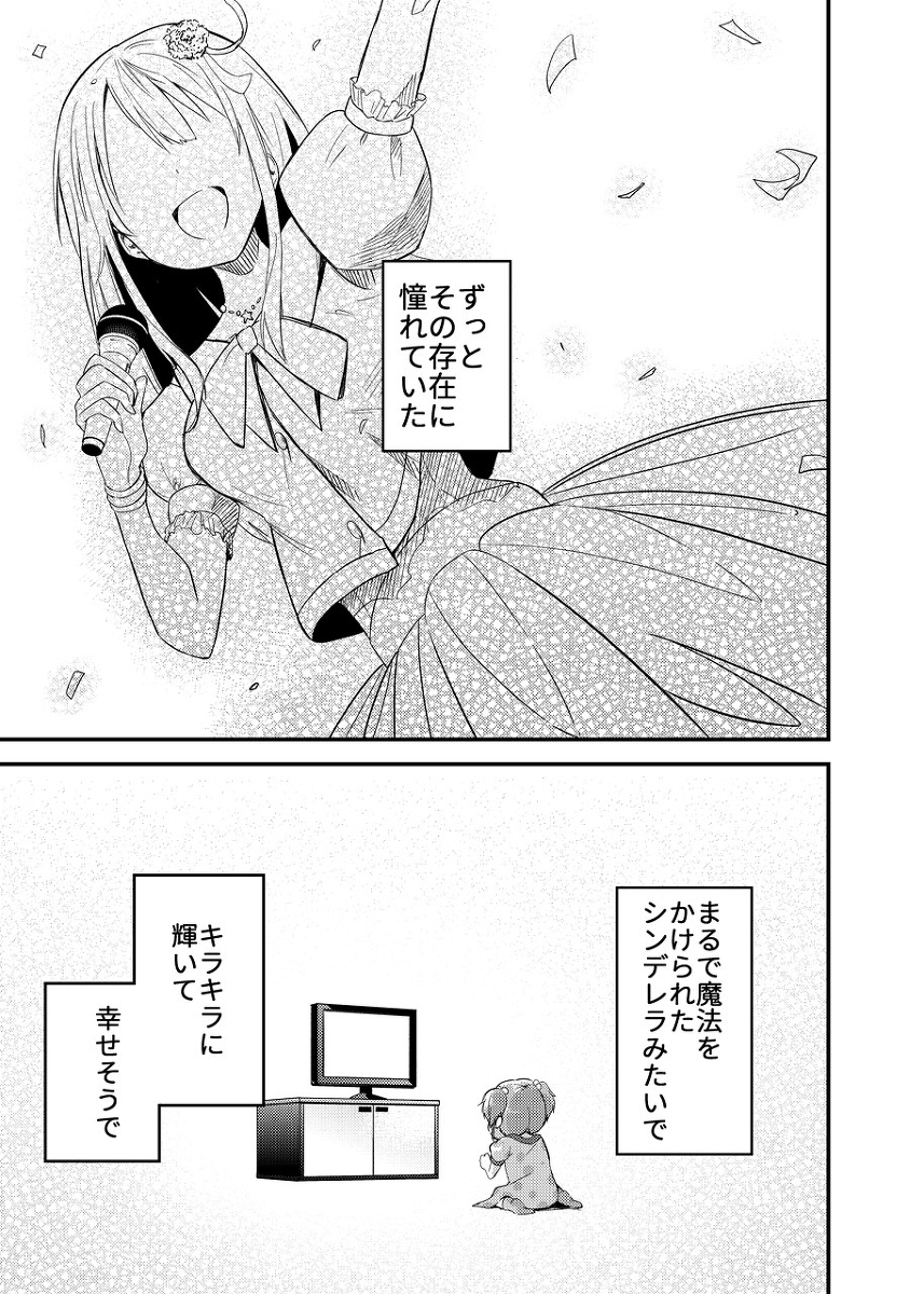 This is a pixiv picture whose title is きらりが武内Pにスカウトされる話と後日談【同人再録】.