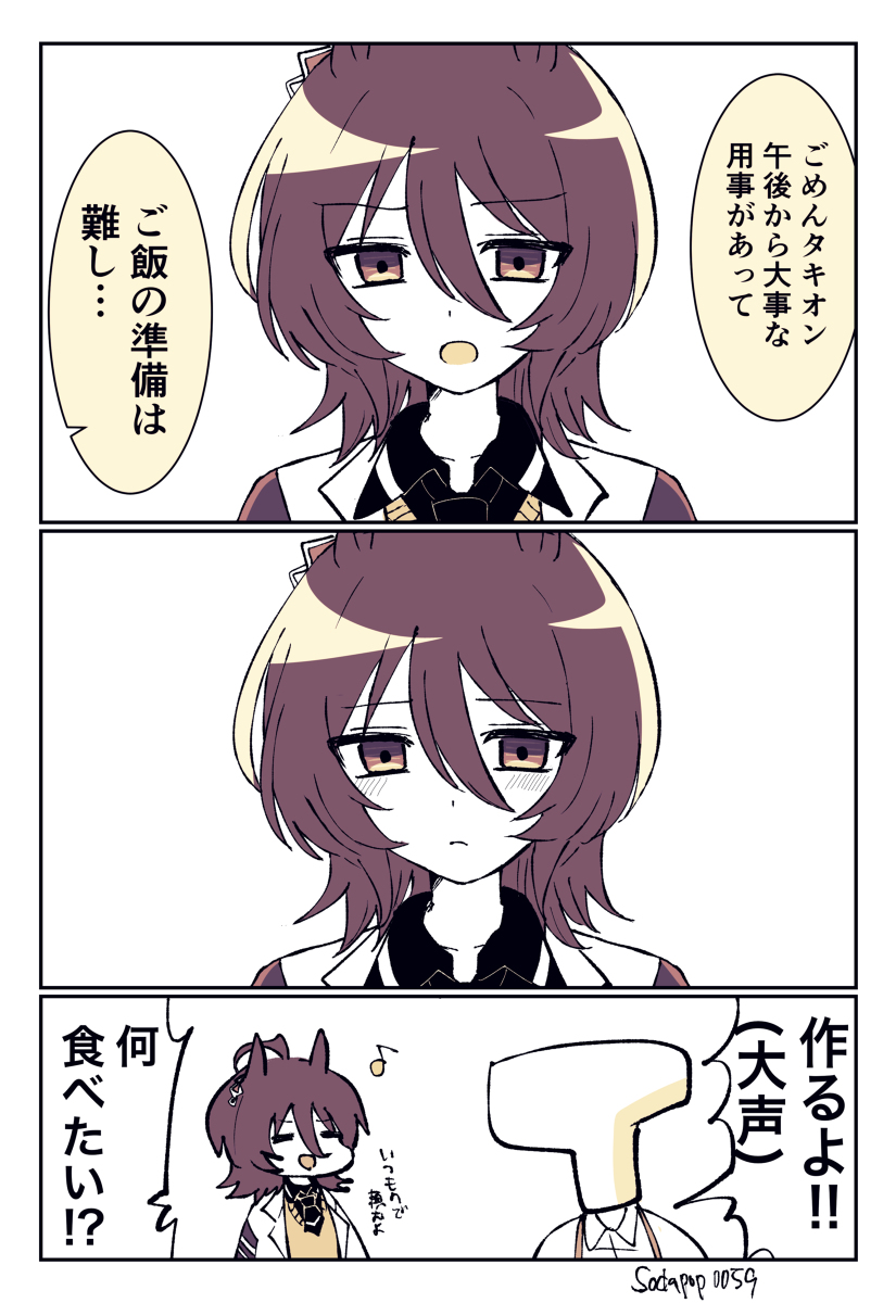 This is a pixiv picture whose title is タキオンに狂わされる.