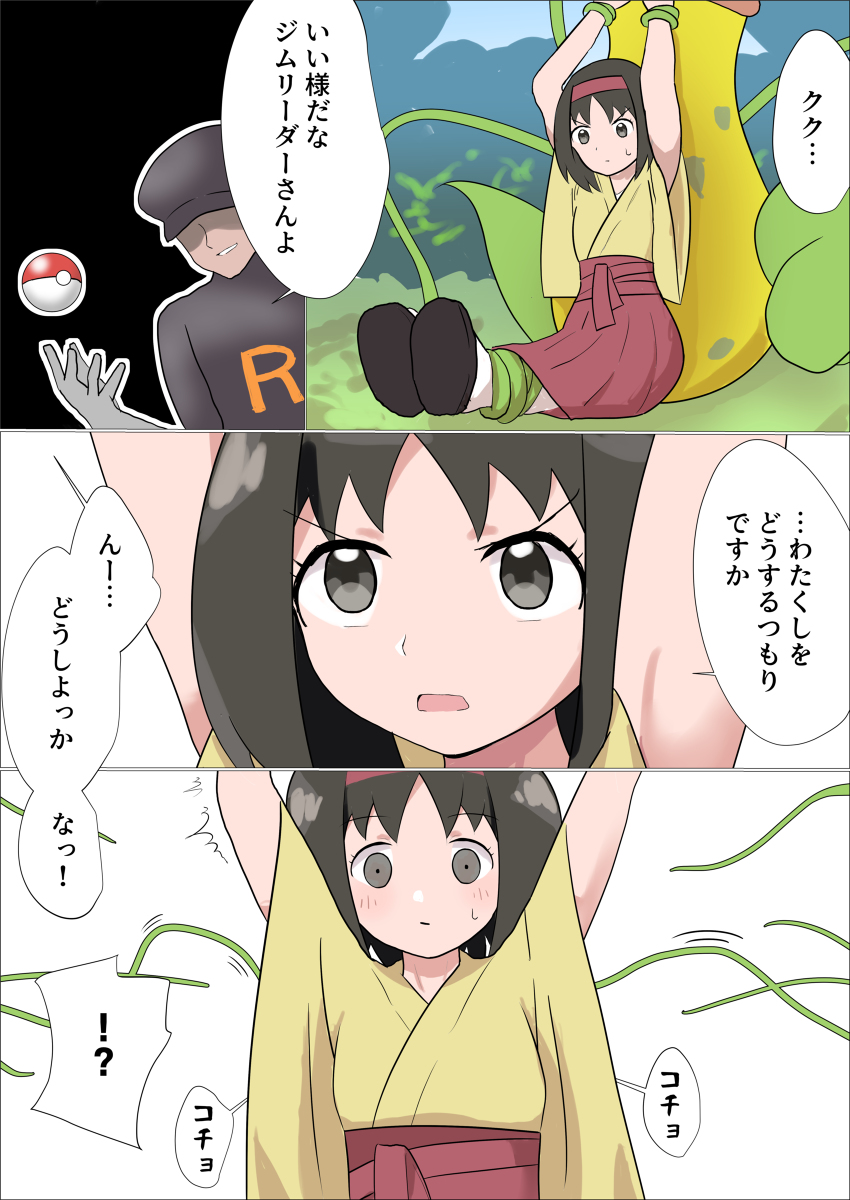This is a pixiv picture whose title is エリカ敗北くすぐり.