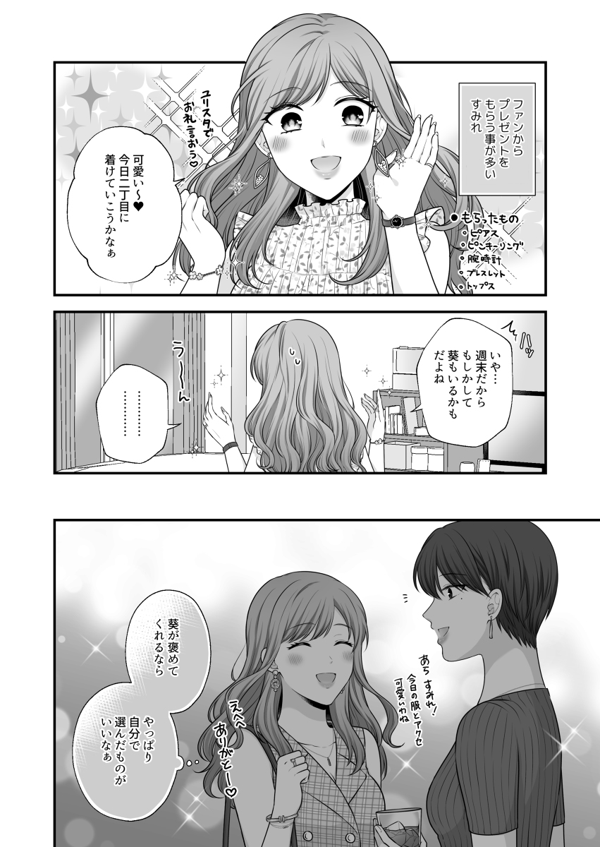 This is a pixiv picture whose title is 【創作百合】両片想いなセフレ百合④.