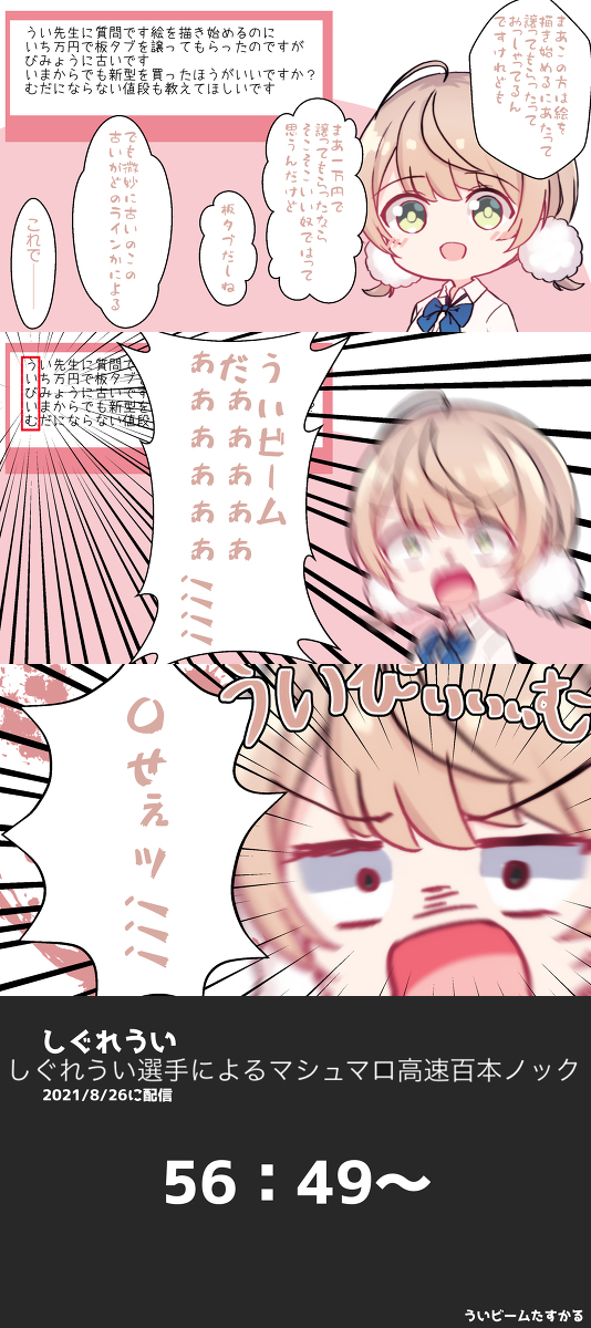 This is a pixiv picture whose title is 「ういびいむだぁぁァァッ!?○せぇっ！！！」.