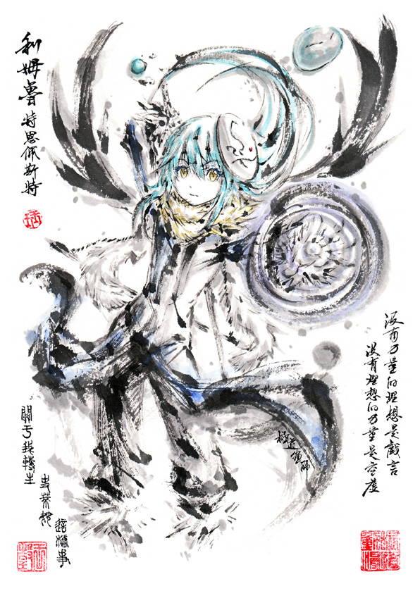 This is a pixiv picture whose title is 【極道畫師】利姆魯（貳）.