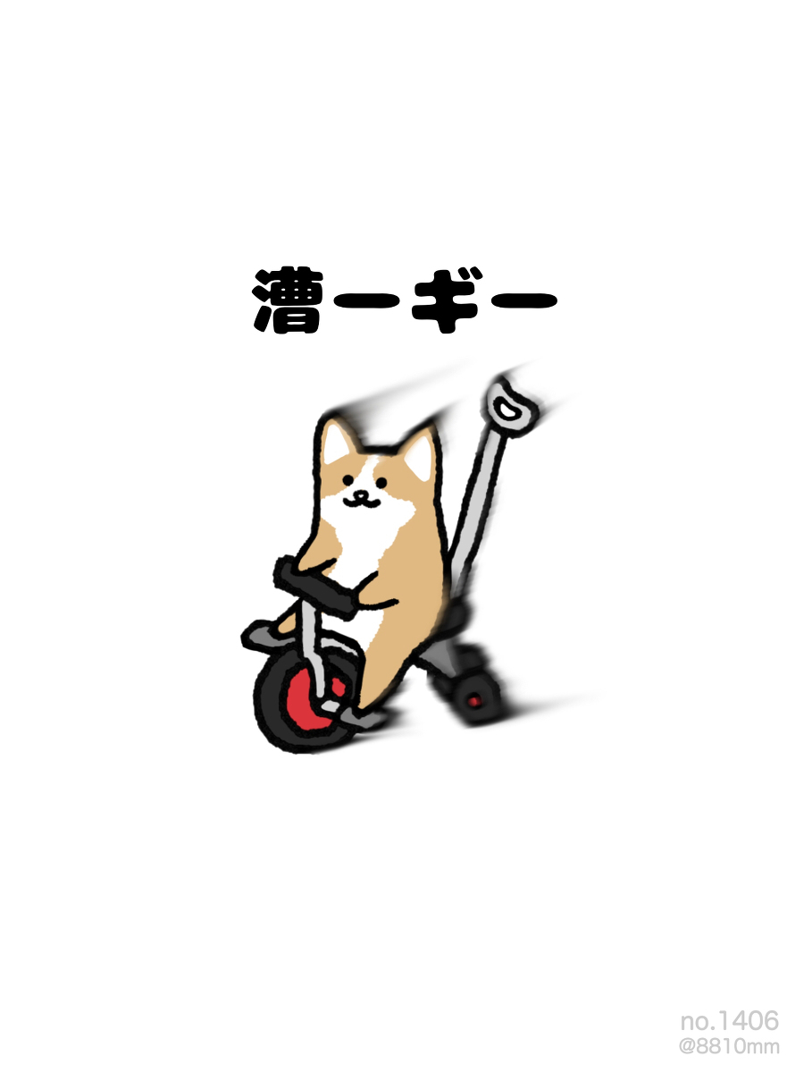 This is a pixiv picture whose title is no.1406 『 漕ーギー 』.