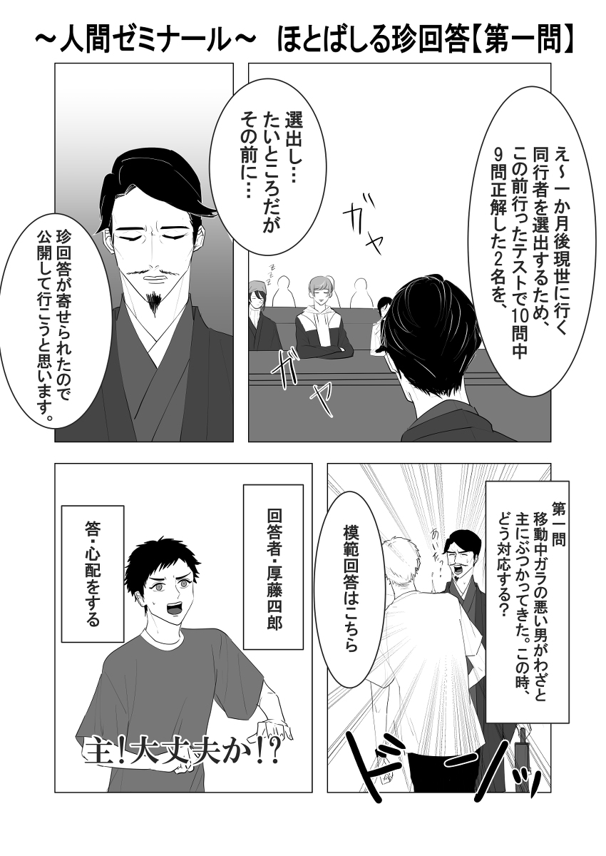 This is a pixiv picture whose title is 主と現世に行きたい刀剣男士のためにテストを行った結果.