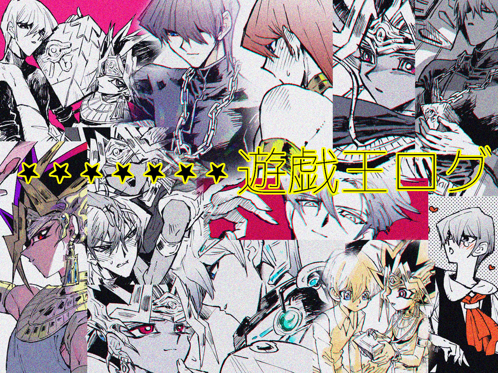 This is a pixiv picture whose title is 遊戯王ログ.