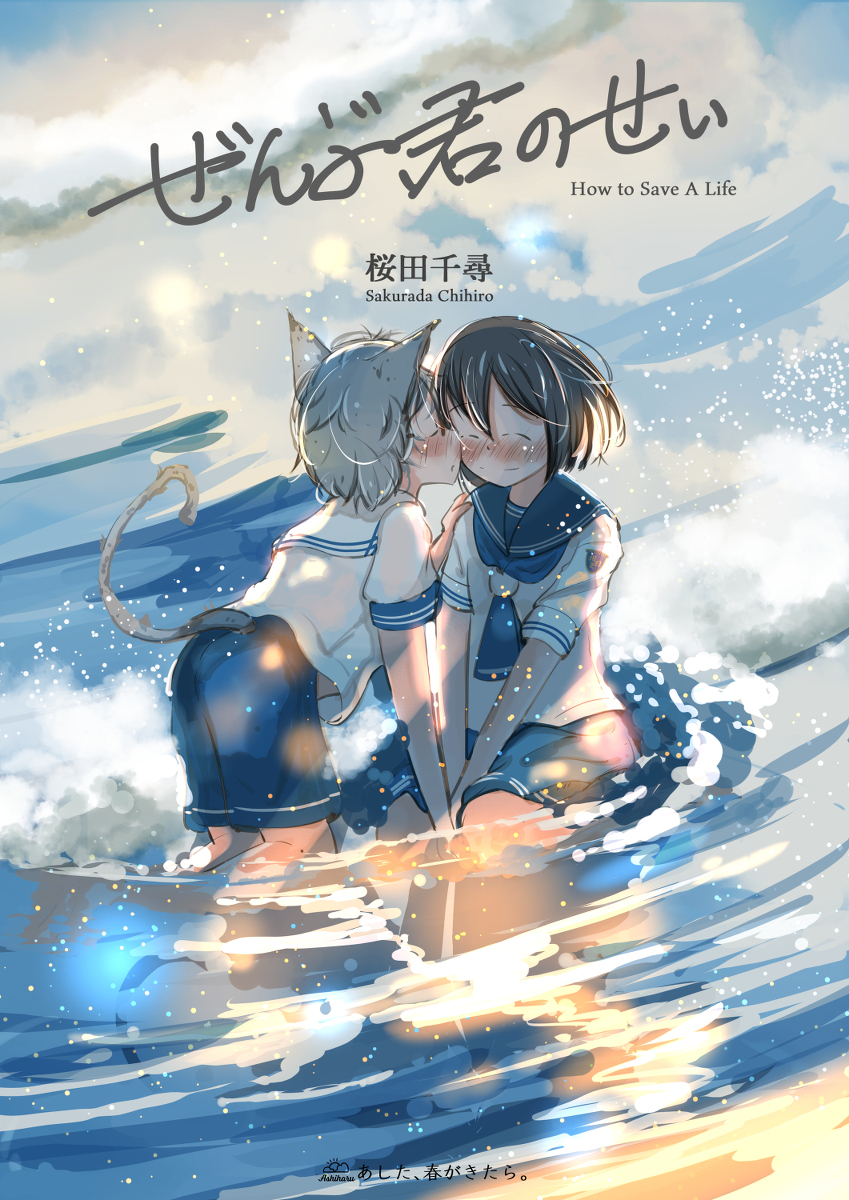 This is a pixiv picture whose title is ぜんぶ、君のせい.