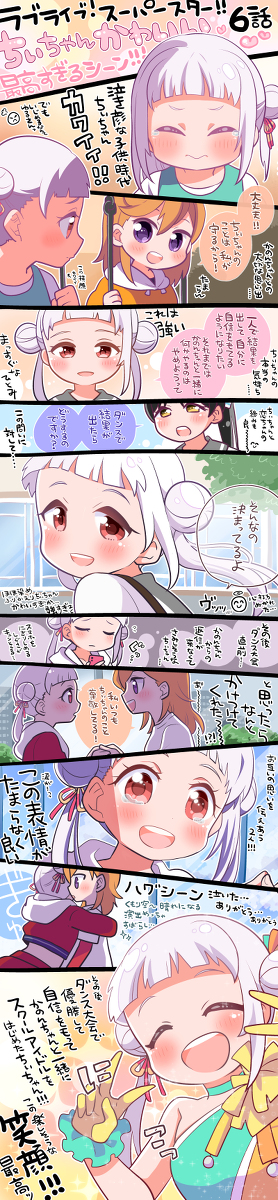 This is a pixiv picture whose title is ラブライブ！スーパースター!!6話のちぃちゃん可愛いの絵！.