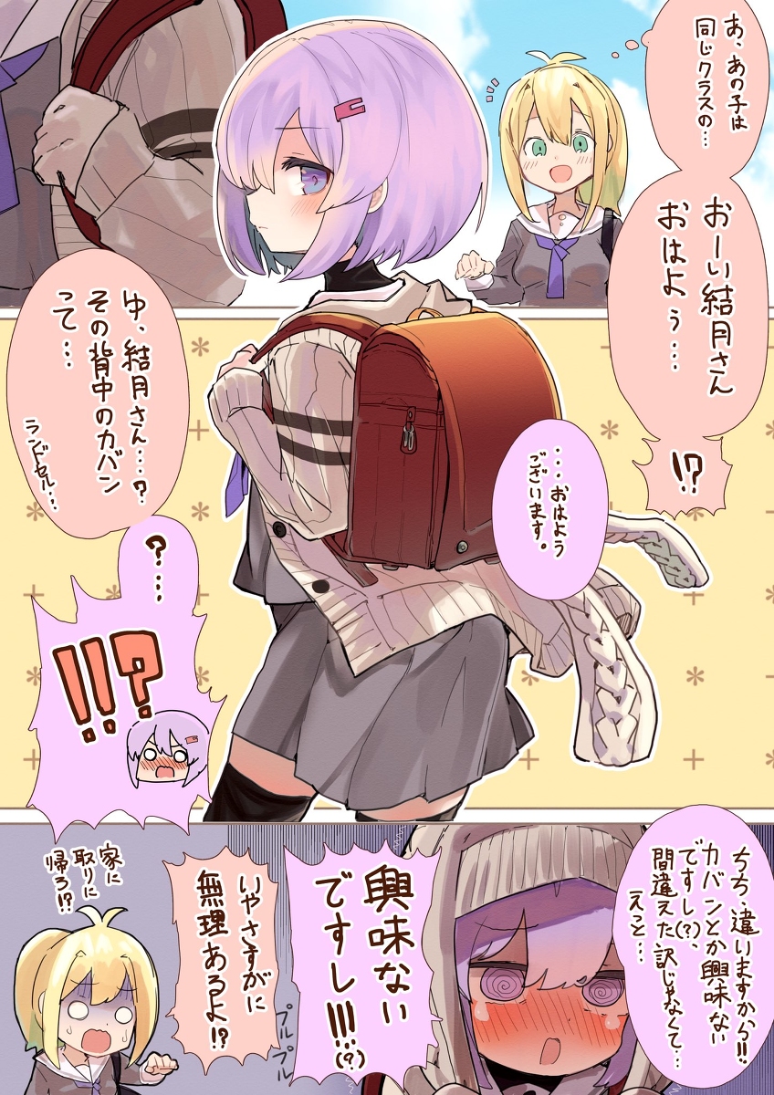 This is a pixiv picture whose title is 間違えてランドセルで登校するゆかりさん雫。.