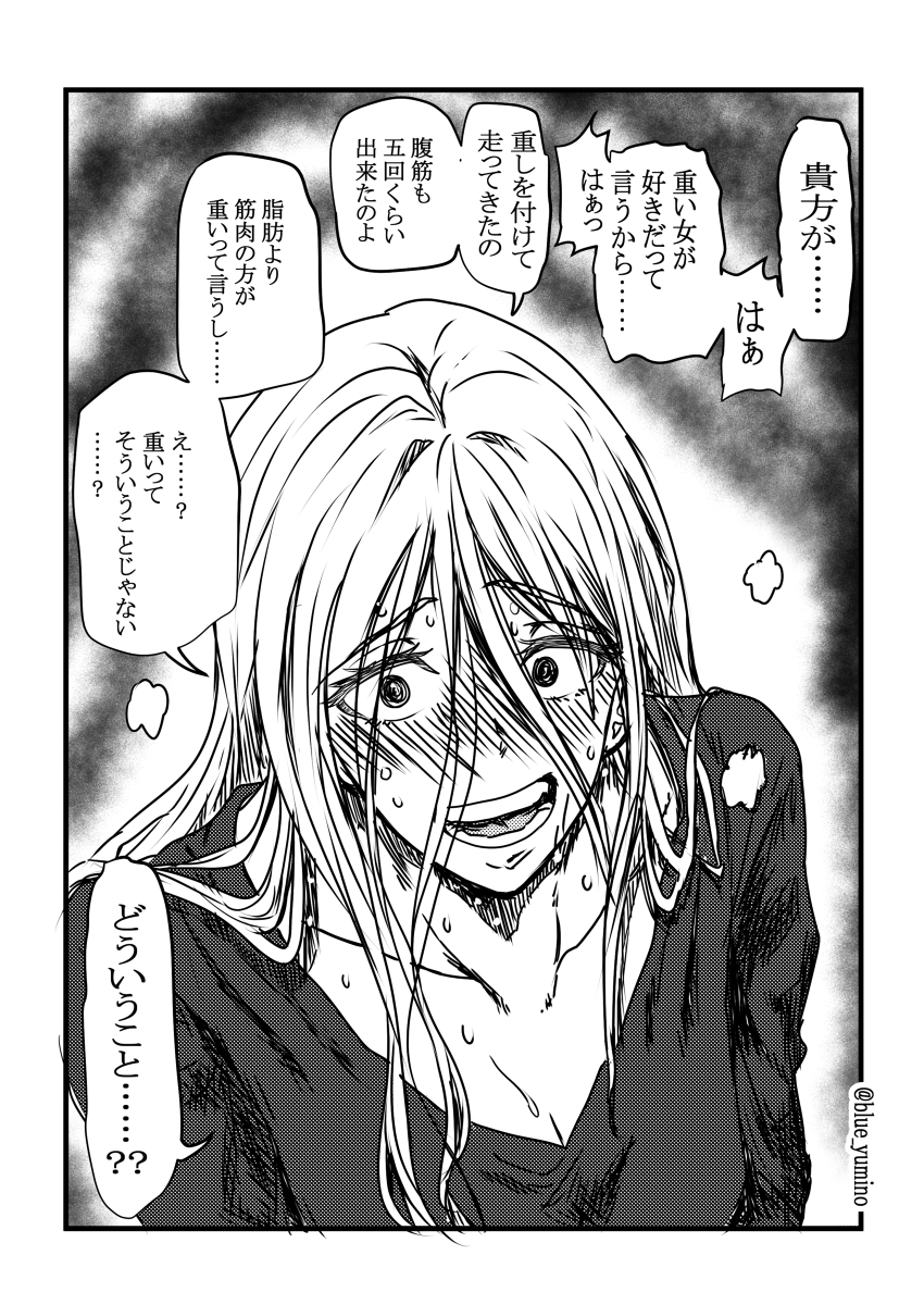 This is a pixiv picture whose title is 重い女.