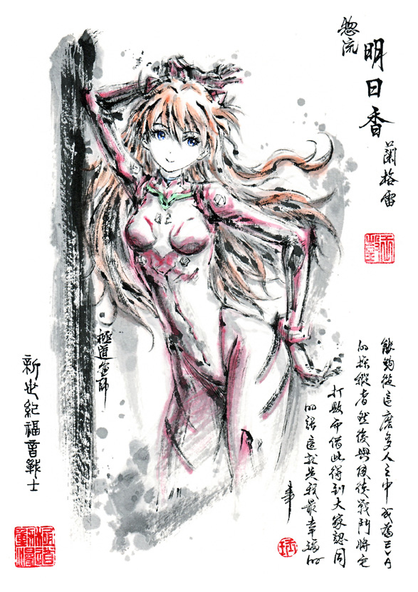 This is a pixiv picture whose title is 【極道畫師】惣流·明日香·蘭格雷.