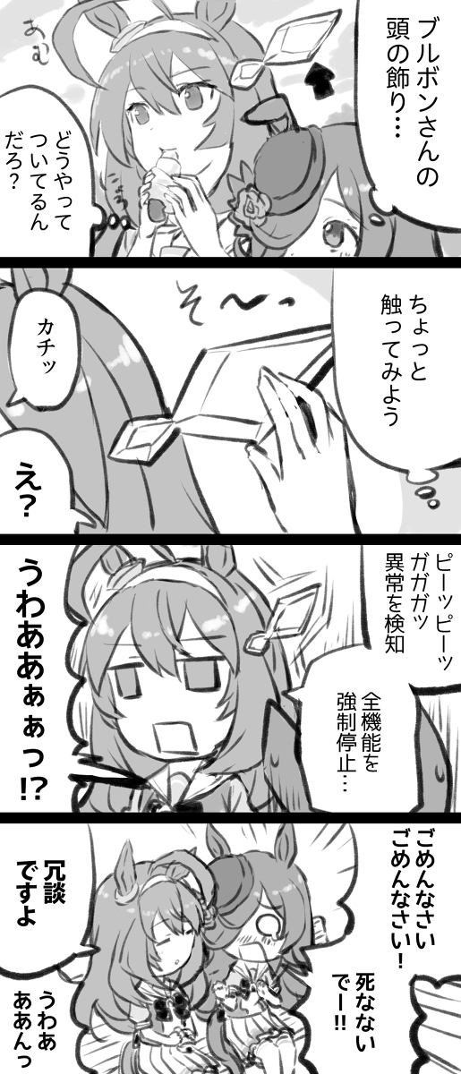 This is a pixiv picture whose title is 茶目っ気ミホノブルボン.