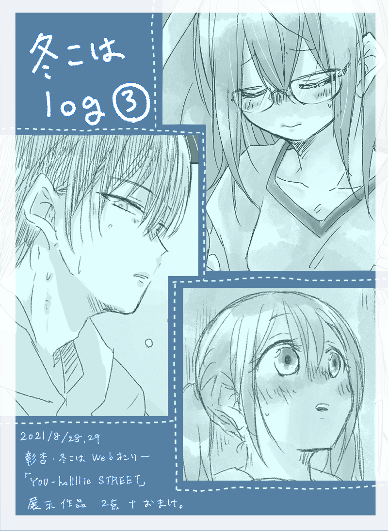 This is a pixiv picture whose title is 冬こはLog③.