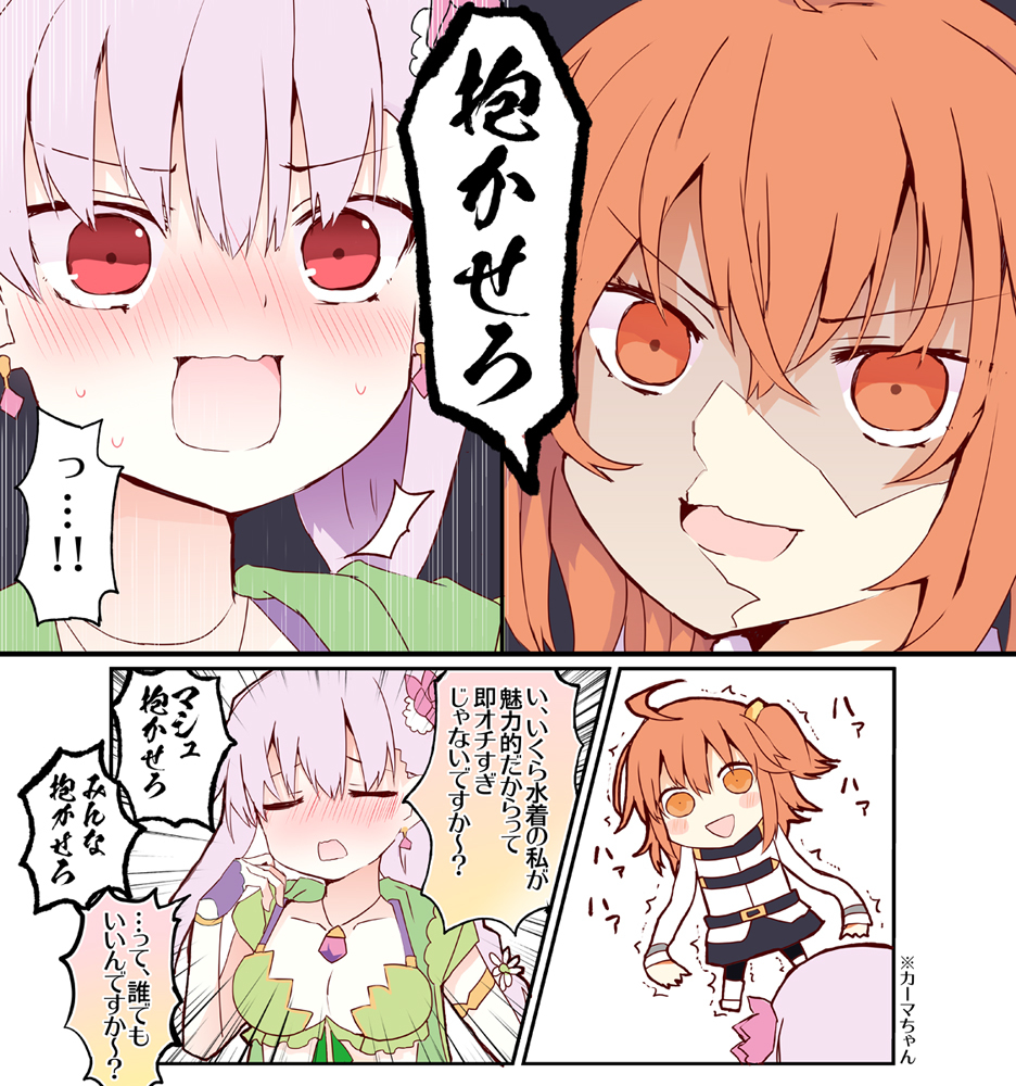 This is a pixiv picture whose title is カーマちゃん抱かせろ.