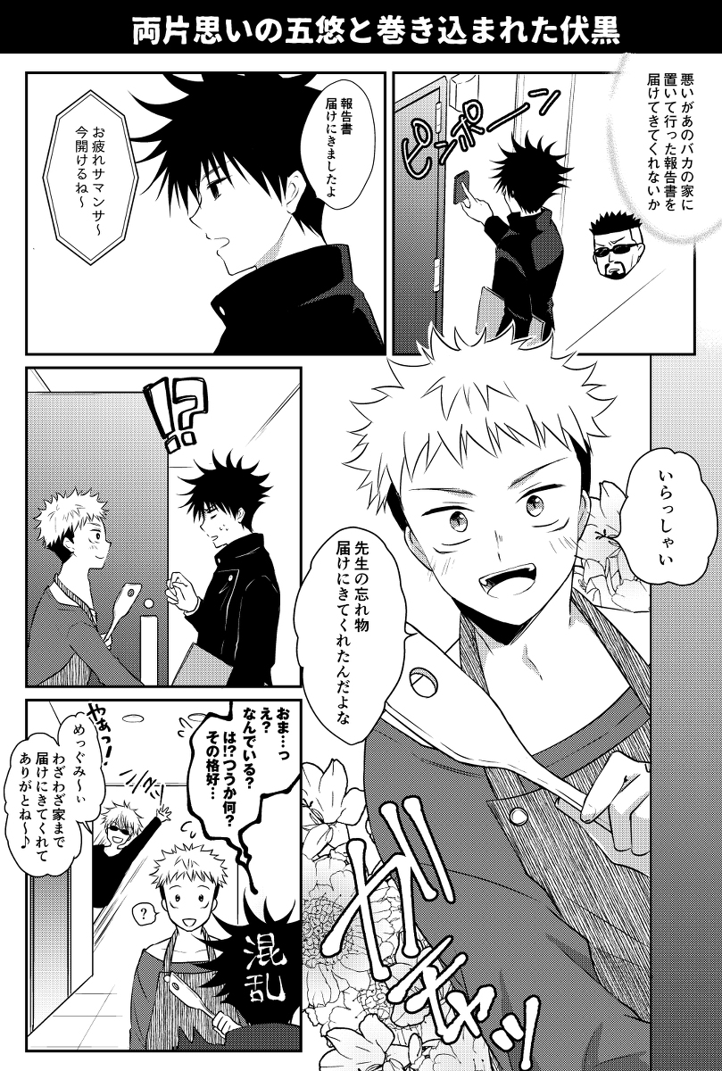 This is a pixiv picture whose title is 五悠詰め.