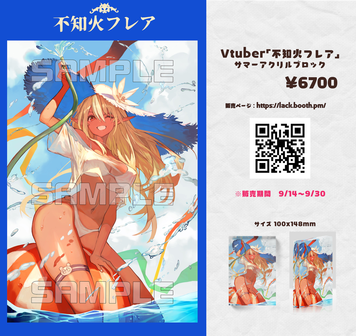 This is a pixiv picture whose title is 不知火フレア　サマーアクリルブロック（販売期限9/14~9/30.