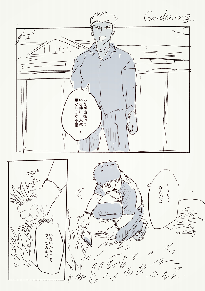 This is a pixiv picture whose title is ガーデニング（士郎+弓）.