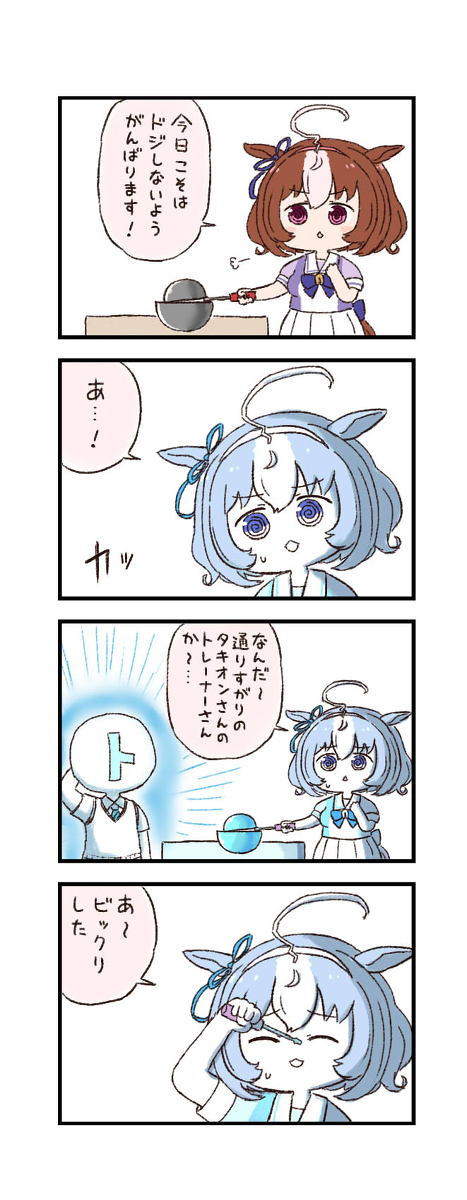 This is a pixiv picture whose title is ウマ娘わくわく4コマまんが「ドジ」.