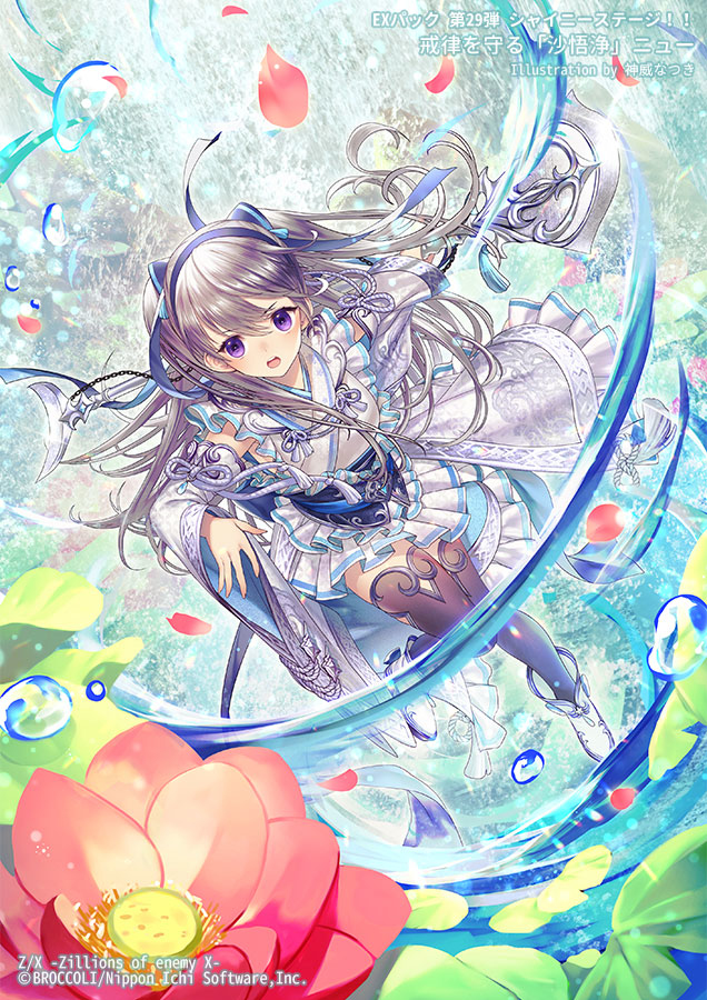 This is a pixiv picture whose title is 戒律を守る「沙悟浄」ニュー.