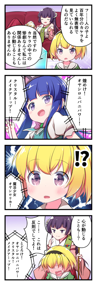 This is a pixiv picture whose title is カケラめぐり.
