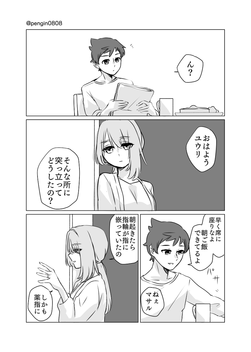 This is a pixiv picture whose title is 拙宅指輪事情.