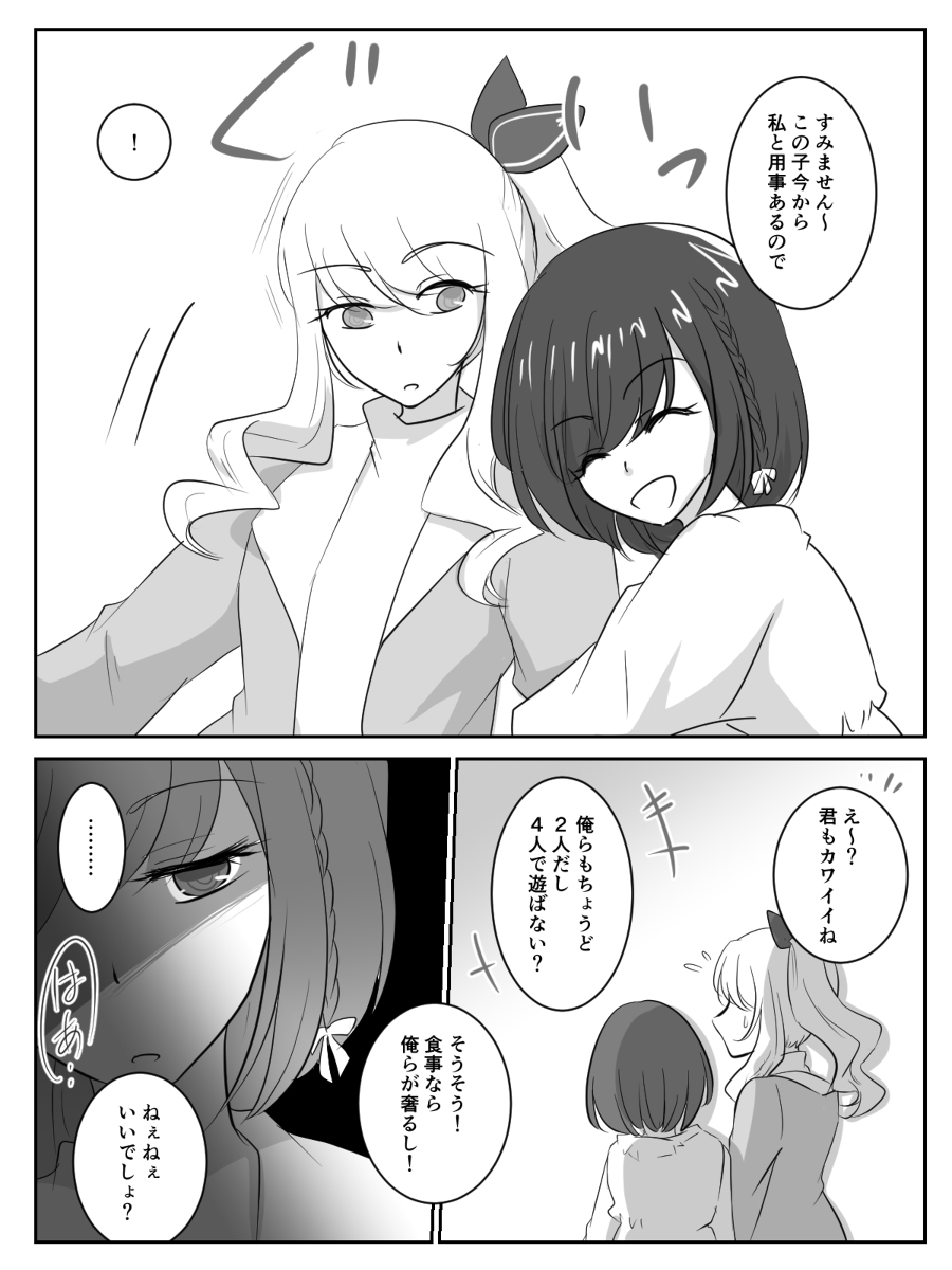This is a pixiv picture whose title is ナンパ撃退方.
