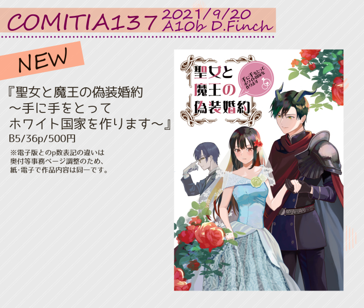 This is a pixiv picture whose title is コミティアおしながき.