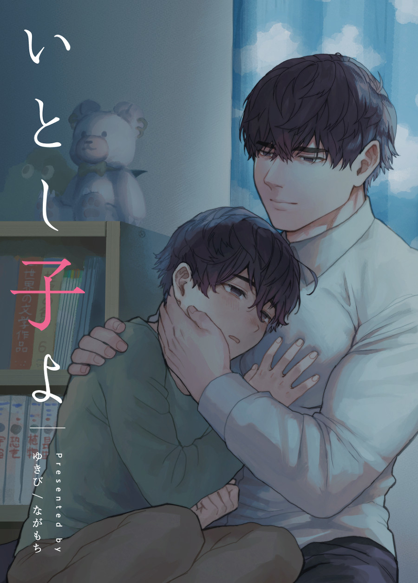 This is a pixiv picture whose title is 【J庭50】新刊「いとし子よ」サンプル.