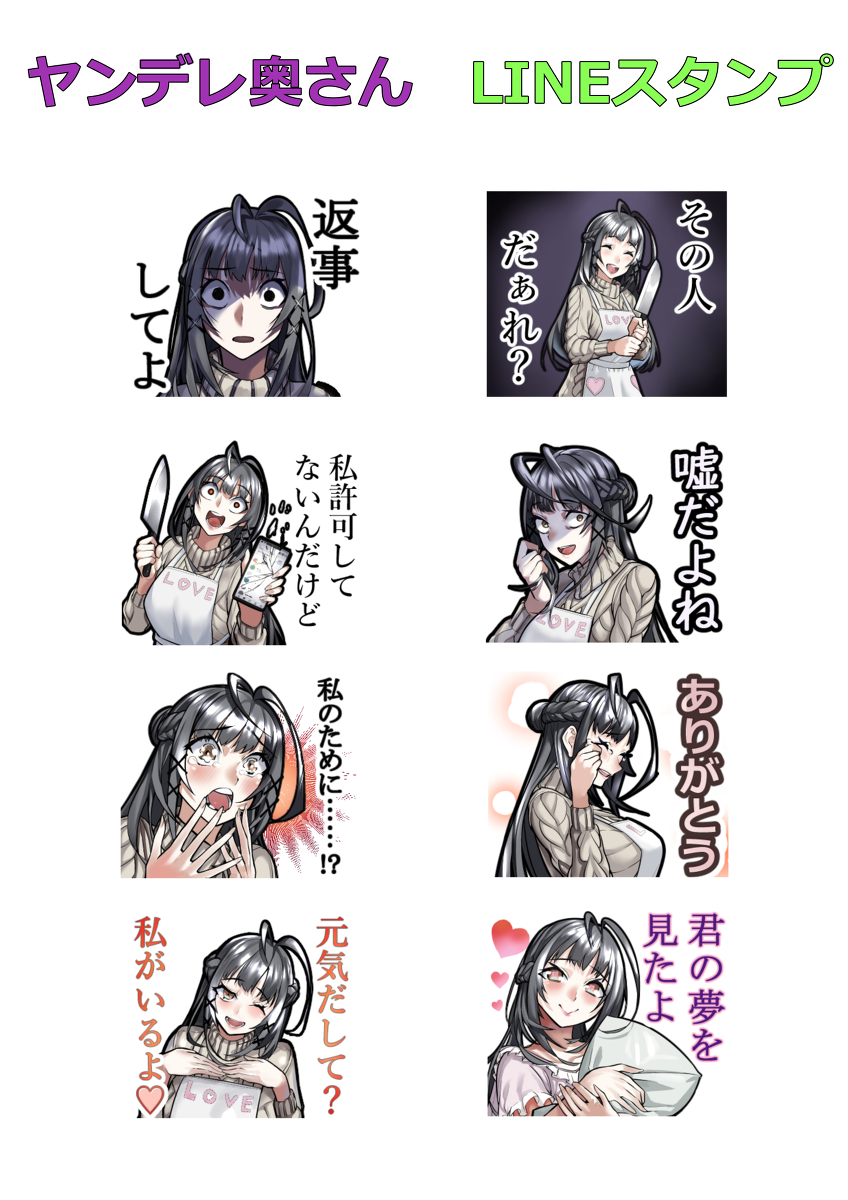 This is a pixiv picture whose title is LINEスタンプ「ヤンデレ奥さん」発売中です!!!!.