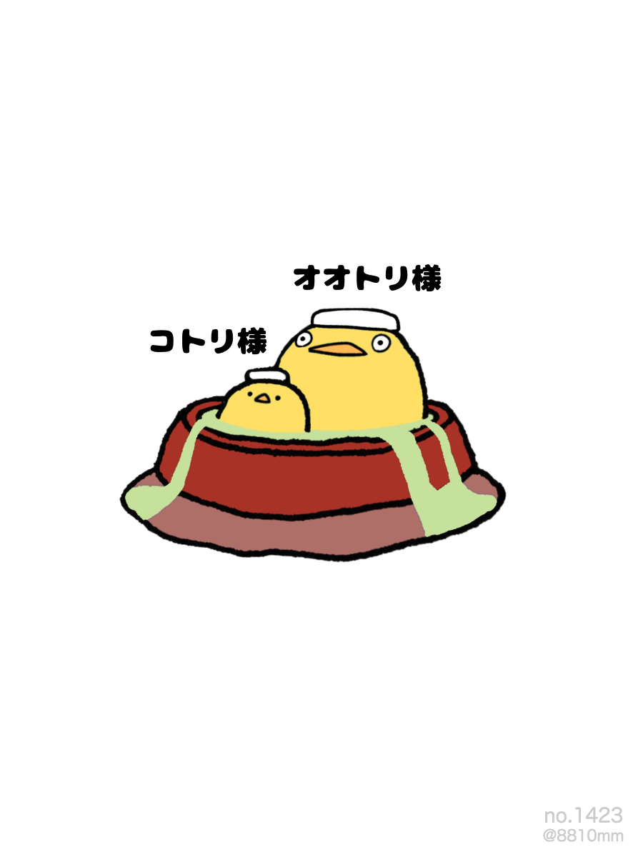 This is a pixiv picture whose title is no.1423 『 コトリ様 』.