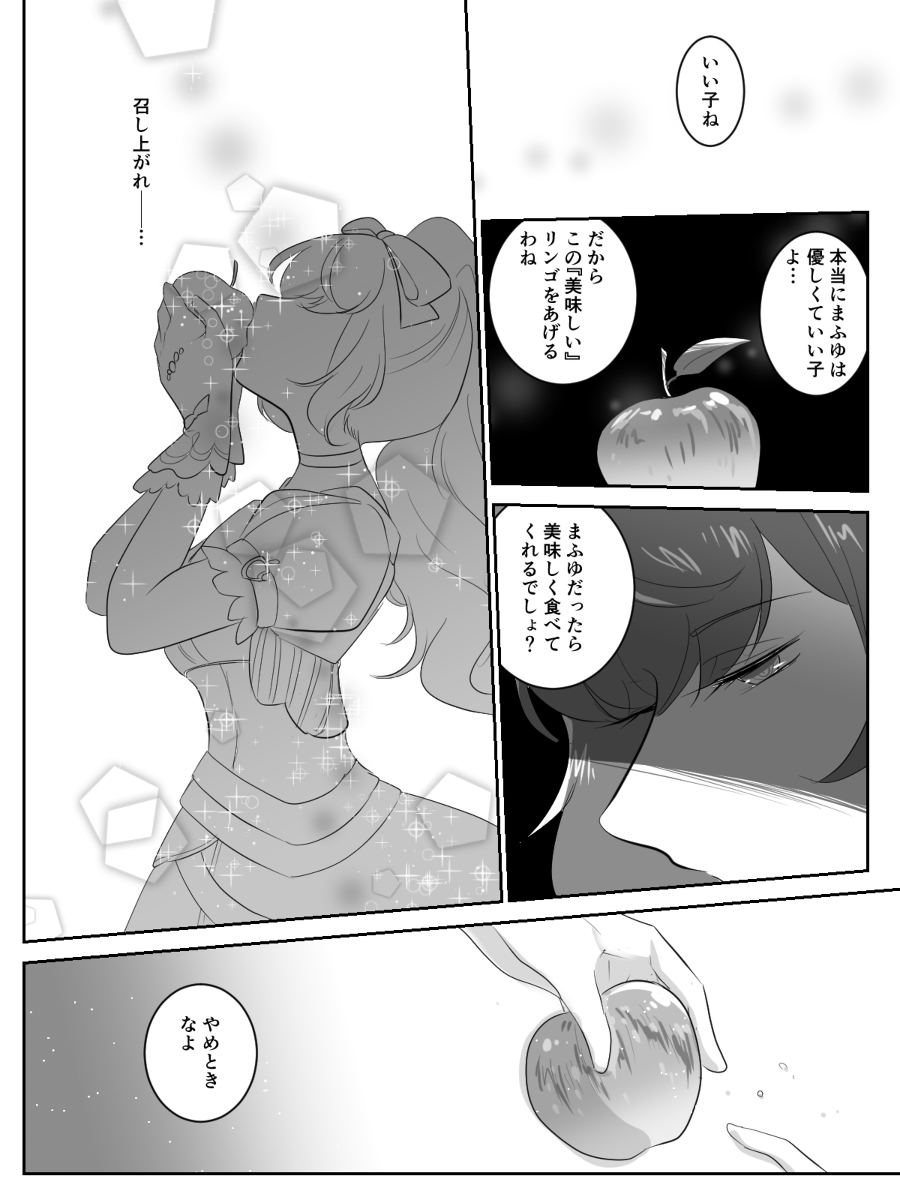 This is a pixiv picture whose title is 毒リンゴの味.