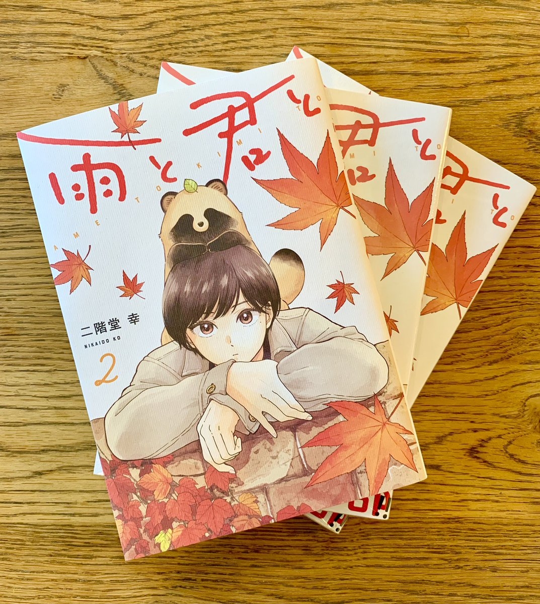 This is a pixiv picture whose title is 「雨と君と」第2巻発売.