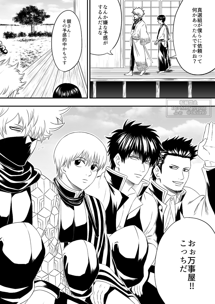 This is a pixiv picture whose title is 金ノ魂の刃-真選組編-1.