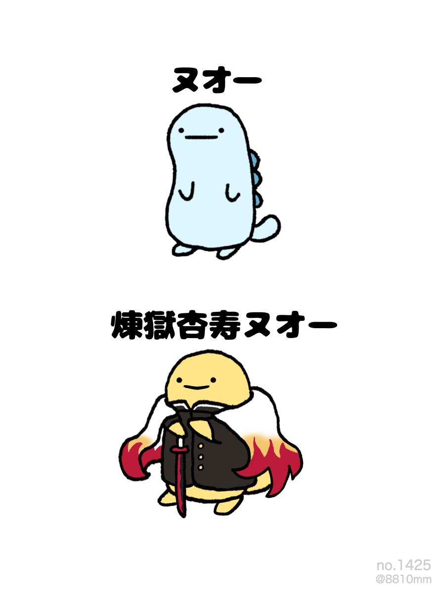 This is a pixiv picture whose title is no.1425 『 煉獄杏寿ヌオー 』.