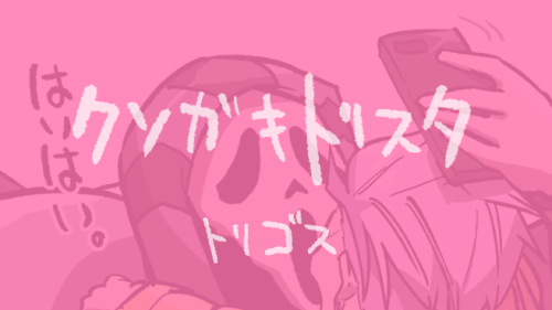 This is a pixiv picture whose title is クソガキスターとゴスフェ.