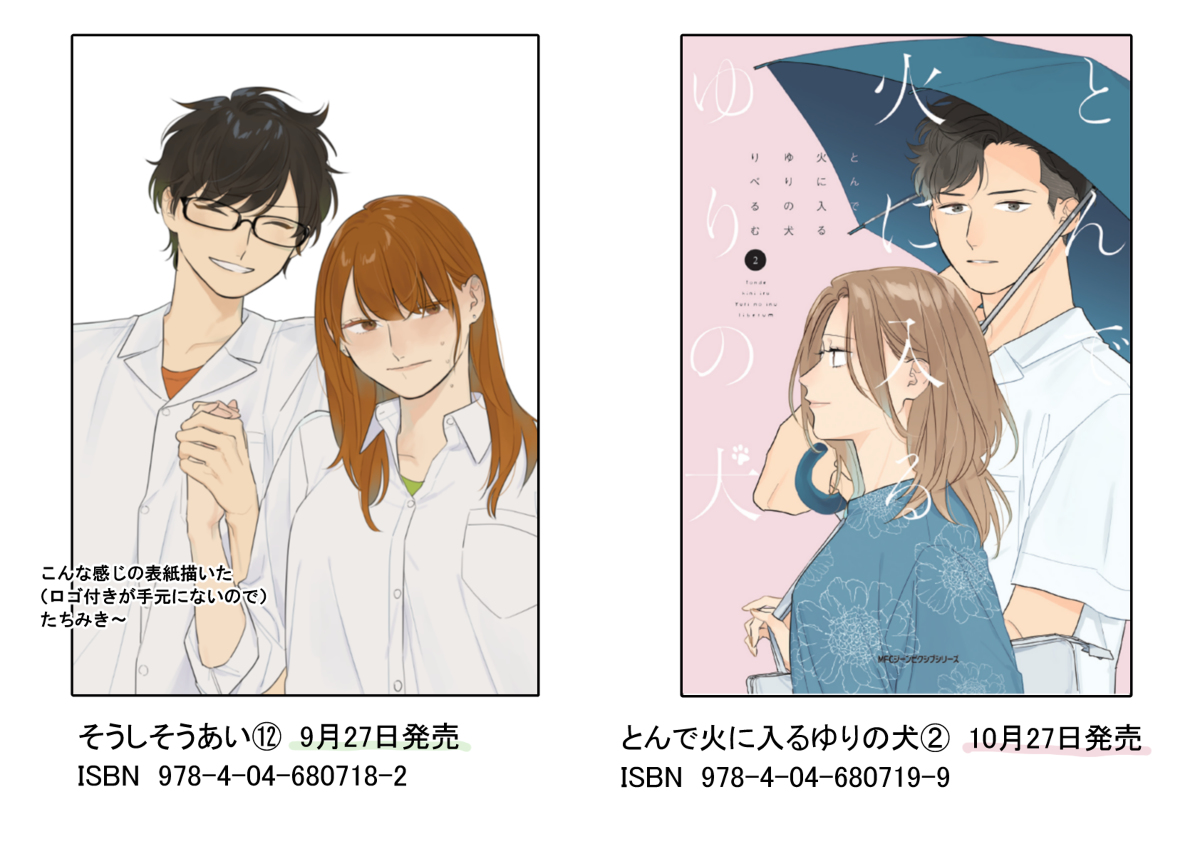 This is a pixiv picture whose title is 告知とおえかき《そうしそうあい》《ゆり犬》.