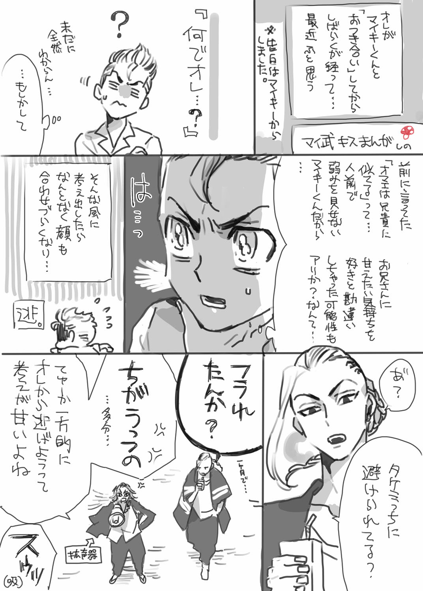 This is a pixiv picture whose title is 【東卍】マイ武キス漫画🍄.