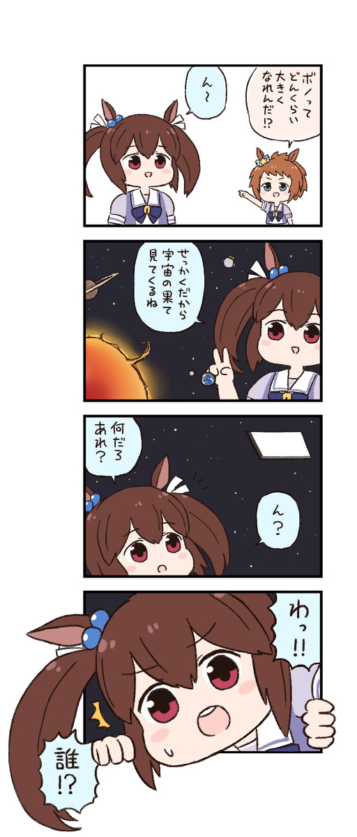 This is a pixiv picture whose title is ウマ娘わくわく4コマまんが「天元突破」.