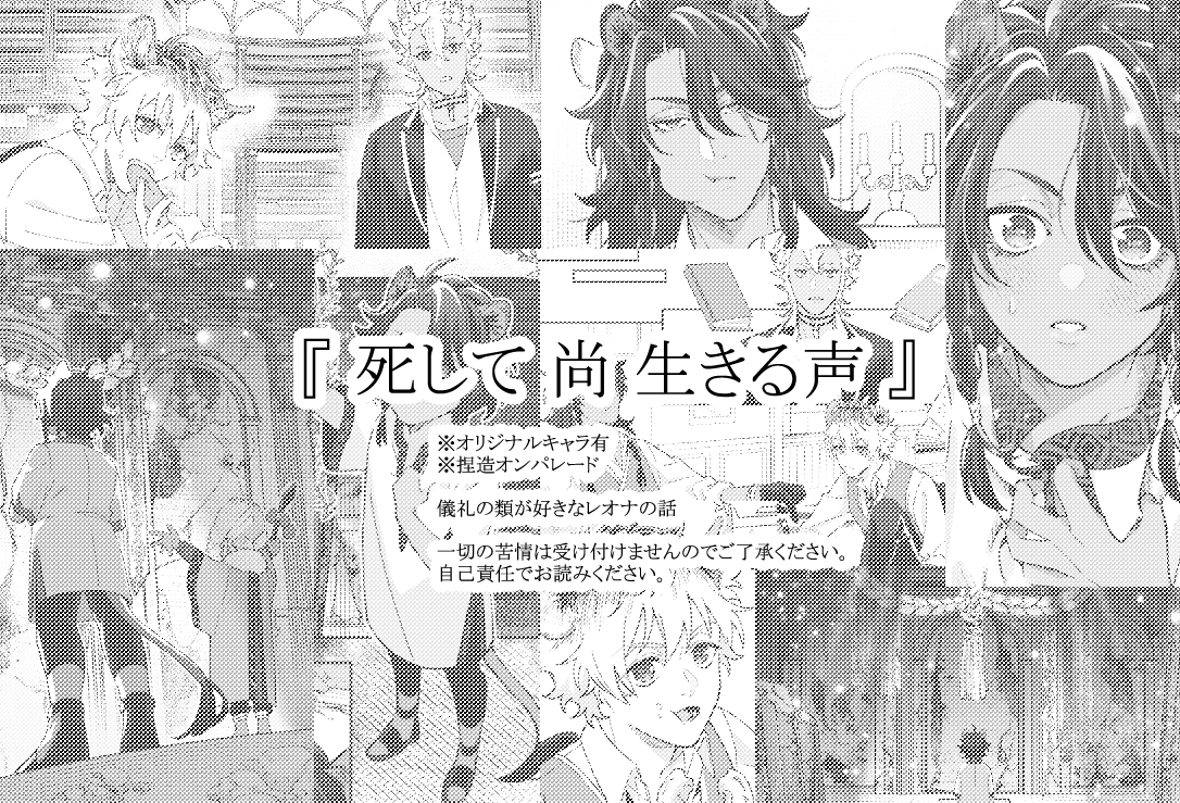 This is a pixiv picture whose title is 『死して 尚 生きる声』.