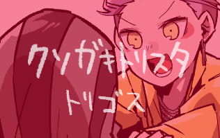 This is a pixiv picture whose title is 調子に乗るクソガキスター.