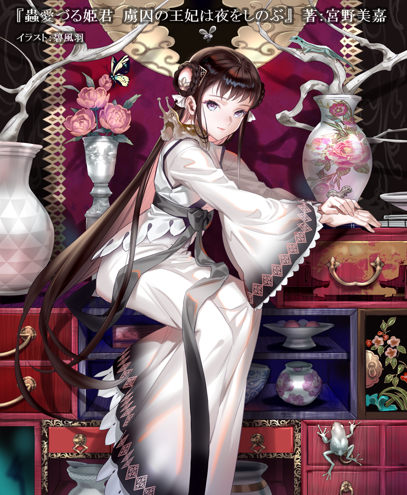 This is a pixiv picture whose title is 蟲愛づる姫君　虜囚の王妃は夜をしのぶ.