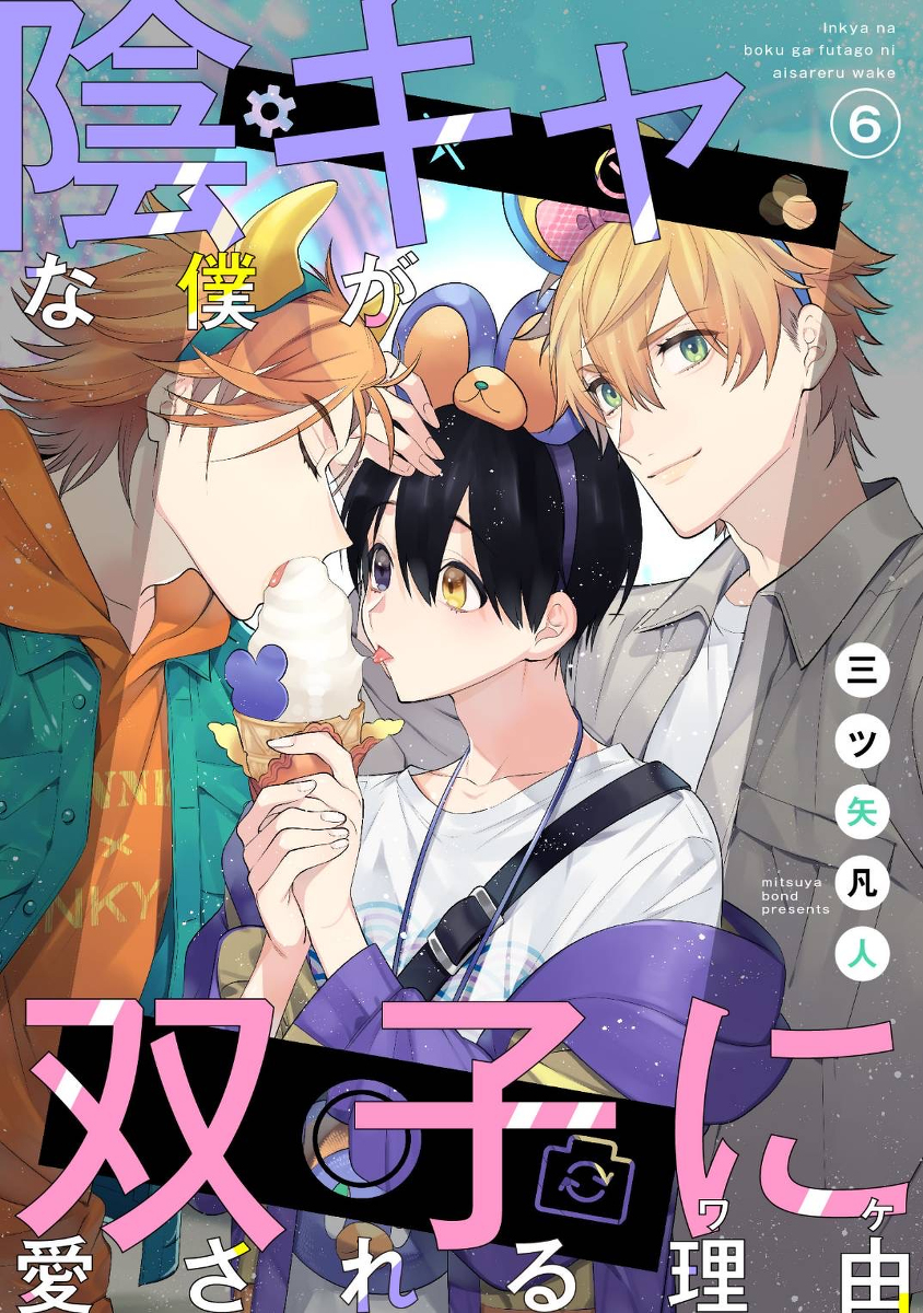 This is a pixiv picture whose title is 陰キャな僕が双子に愛される理由⑥.