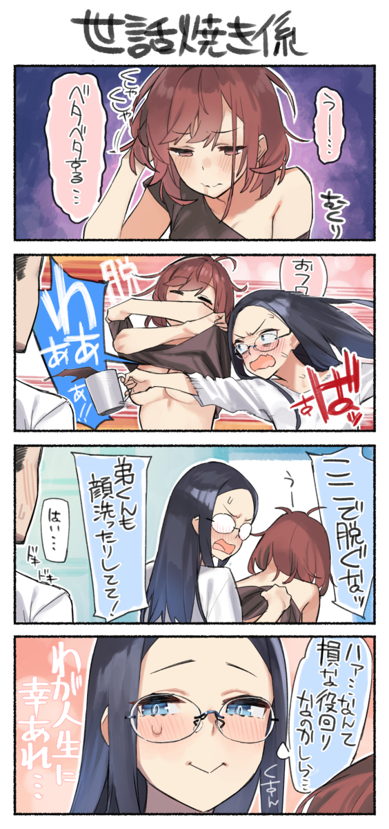 This is a pixiv picture whose title is 近視の姉＃24’.