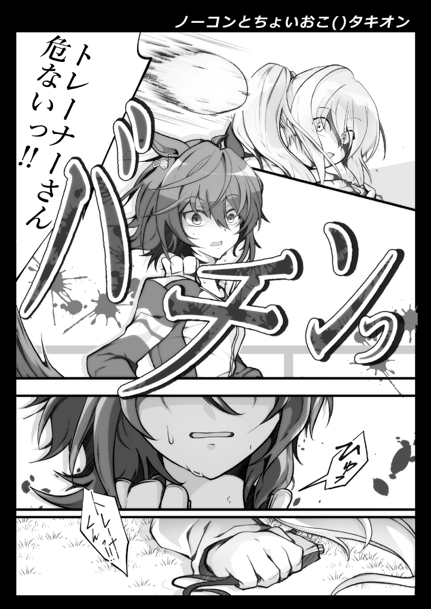 This is a pixiv picture whose title is ノーコンとちょいおこ()タキオン.