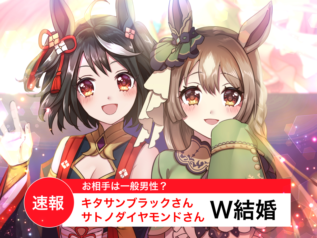This is a pixiv picture whose title is 二人が結婚したのかと勘違いもしたいし実際そうでもいいし、お相手の.