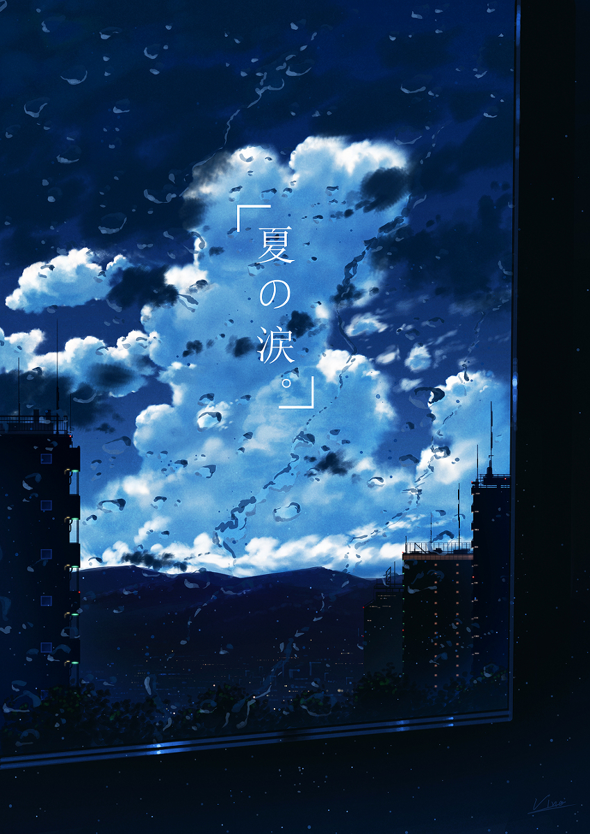 This is a pixiv picture whose title is 夏の涙。.
