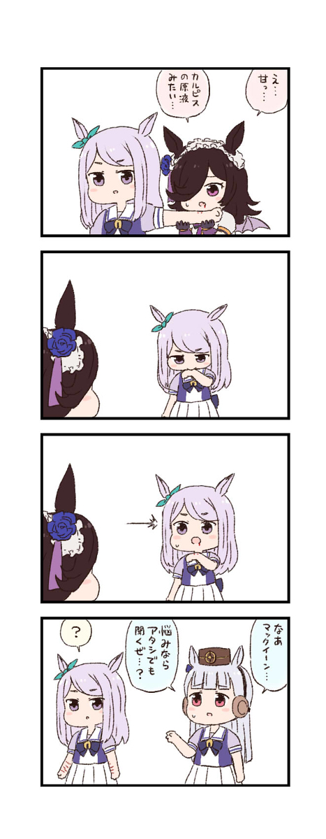 This is a pixiv picture whose title is ウマ娘わくわく4コマまんが「ドリンクバー」.