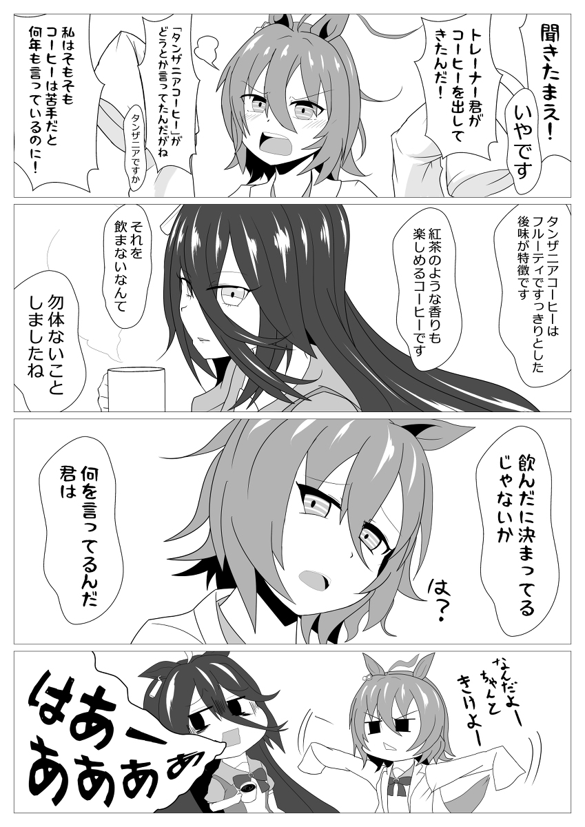 This is a pixiv picture whose title is マンカフェ珈琲漫画「タンザニア」.